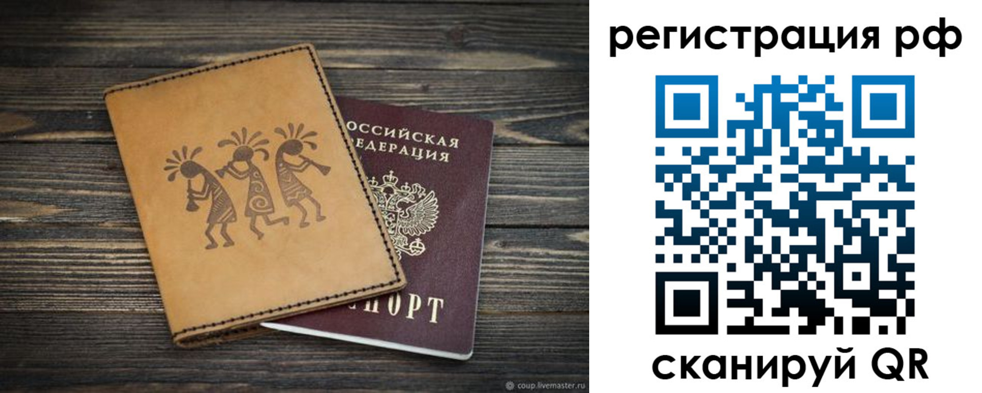 прописка законно в Новосибирской области