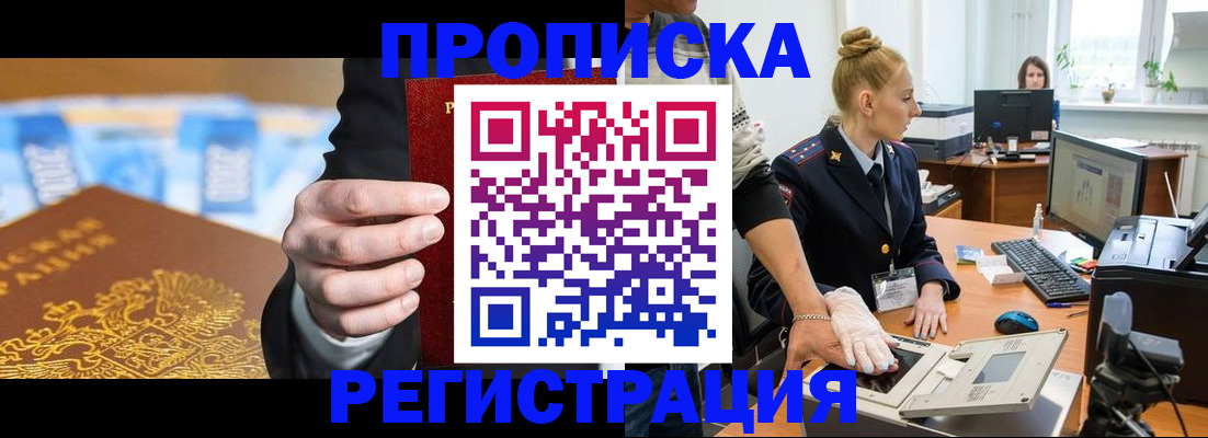 прописка для военкомата в Новосибирской области