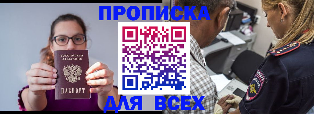 временная регистрация для всех в Новосибирской области