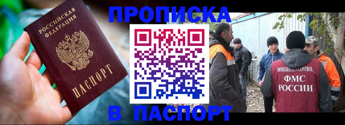 прописка регистрация в Новосибирской области